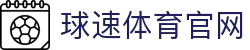球速体育 (中国)官网 - QS SPORTS